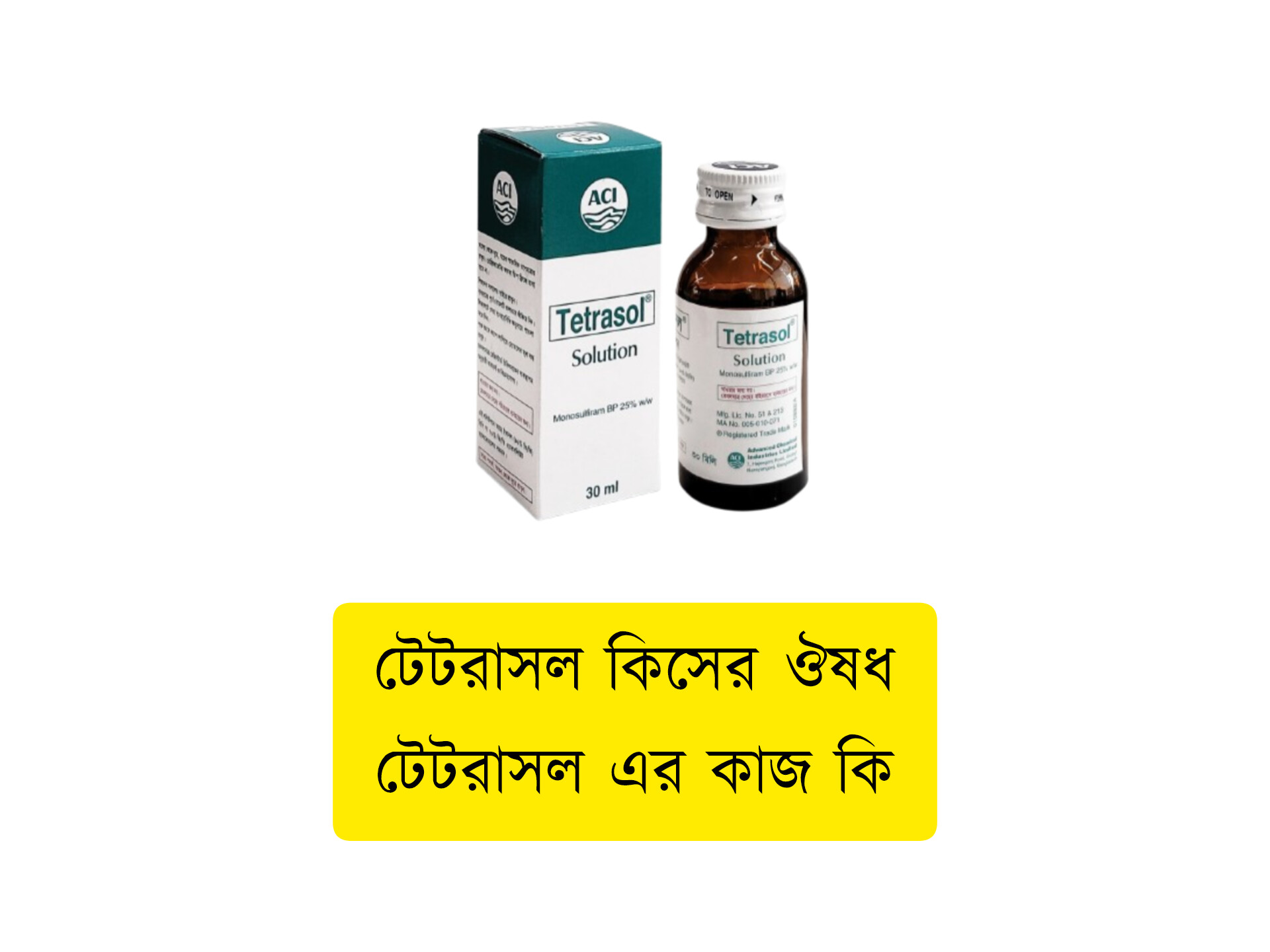 টেটরাসল কিসের ঔষধ । টেটরাসল এর কাজ কি